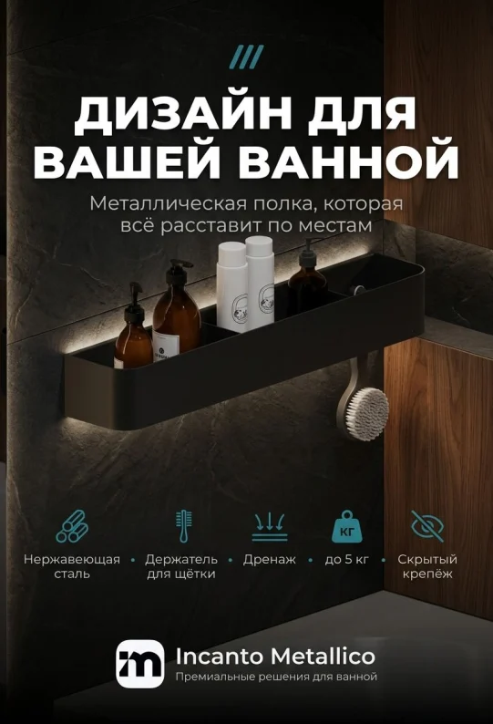 Полка для ванной настенная черная, нержавейка 70 х13 х10 см, для шампуней и косметики