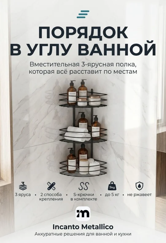 Полка для ванной угловая настенная черная, металлическая 66 х 18,5 х 20 см, для шампуней и косметики