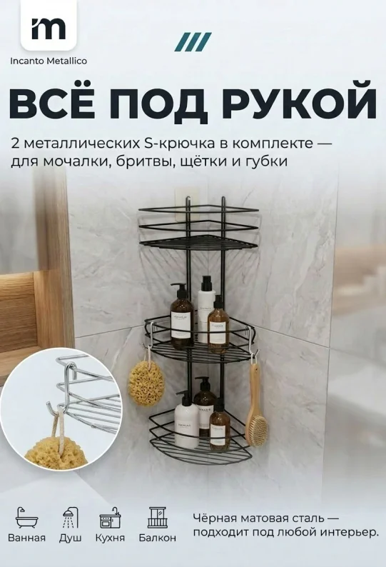 Полка для ванной угловая настенная черная, металлическая 66 х 18,5 х 20 см, для шампуней и косметики