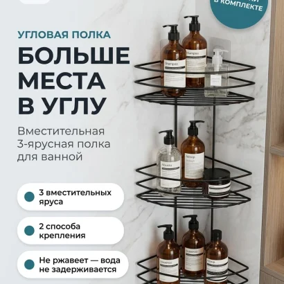 Полка для ванной угловая настенная черная, металлическая 66 х 18,5 х 20 см, для шампуней и косметики
