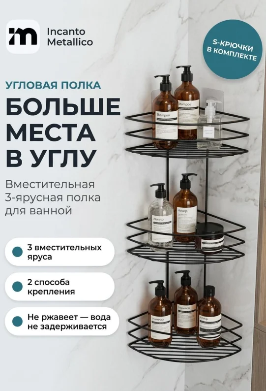 Полка для ванной угловая настенная черная, металлическая 66 х 18,5 х 20 см, для шампуней и косметики
