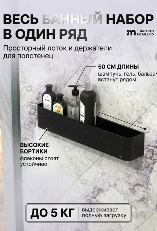 Полка для ванной настенная черная, нержавейка 50 х 9 х 9 см, для шампуней и косметики