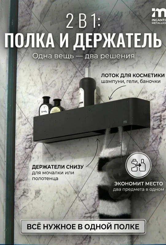 Полка для ванной настенная черная, нержавейка 50 х 9 х 9 см, для шампуней и косметики