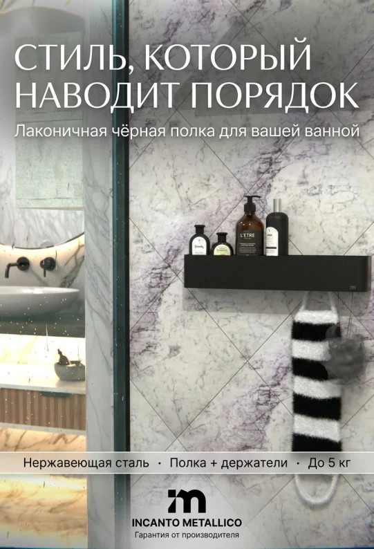 Полка для ванной настенная черная, нержавейка 50 х 9 х 9 см, для шампуней и косметики