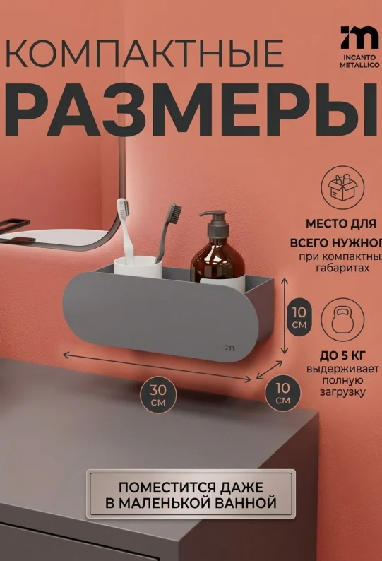 Полка для ванной настенная серая нержавейка 30 х 10 х 10 см, для шампуней и косметики