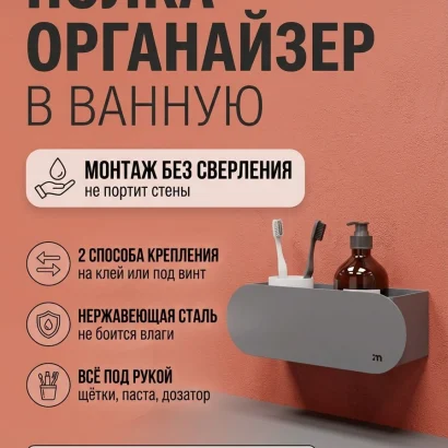 Полка для ванной настенная без сверления серая металлическая 30 x 10 x 10 см, для шампуней и косметики