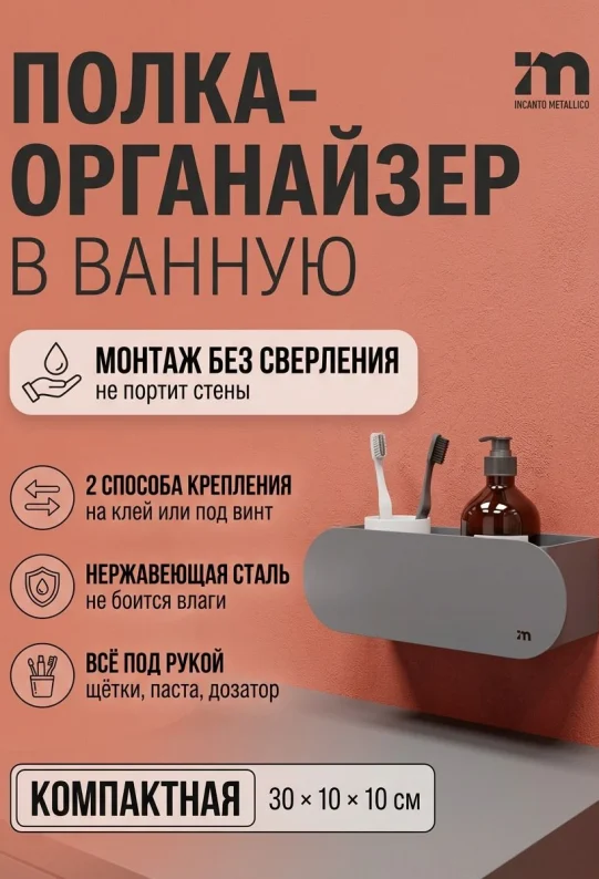 Полка для ванной настенная без сверления серая металлическая 30 x 10 x 10 см, для шампуней и косметики