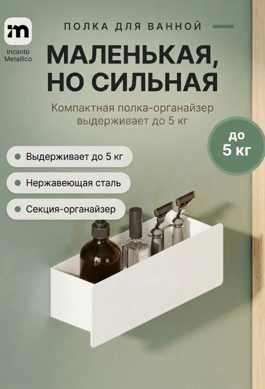Полка для ванной настенная белая металлическая 30 х 10 х 10 см, для шампуней и косметики