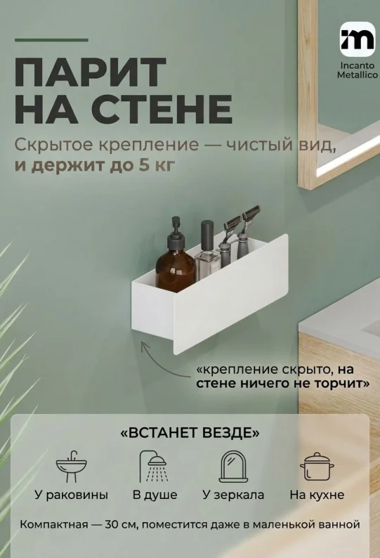 Полка для ванной настенная белая нержавейка 30 х 10 х 10 см, для шампуней и косметики