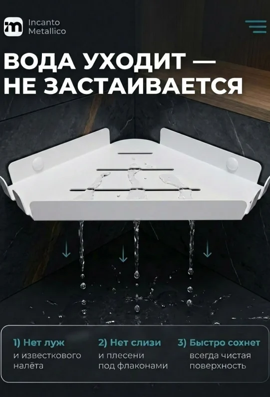 Полка угловая для ванной настенная без сверления белая металлическая 30 х 22 х 2,5см, набор 2 шт