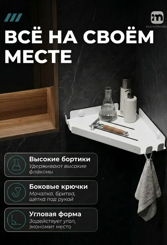 Полка угловая для ванной настенная без сверления белая металлическая 30 х 22 х 2,5см, набор 2 шт