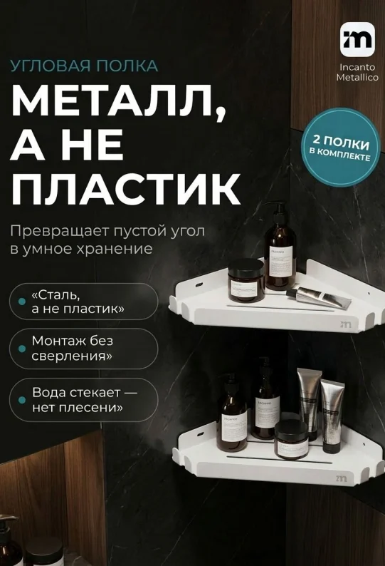 Полка угловая для ванной настенная без сверления белая металлическая 30 х 22 х 2,5см, набор 2 шт