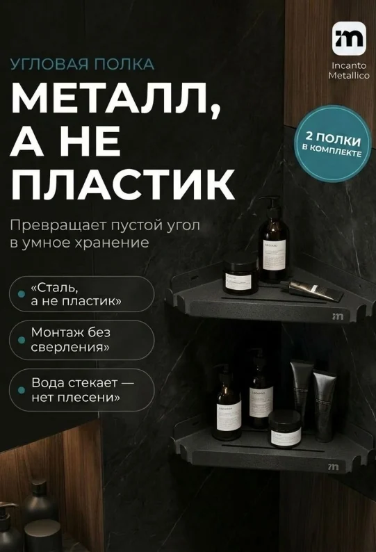 Полка угловая для ванной настенная без сверления черная металлическая 30 х 22 х 2,5см, набор 2 шт