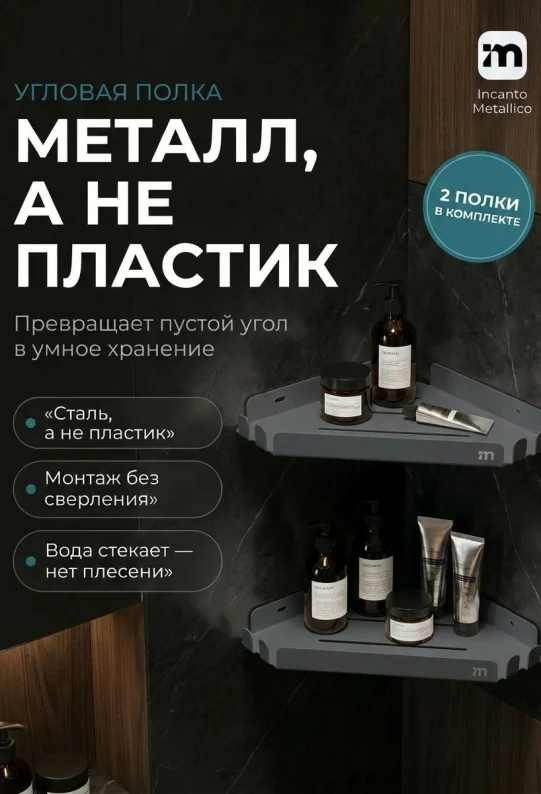 Полка угловая для ванной настенная без сверления серая металлическая 30 х 22 х 2,5см, набор 2 шт