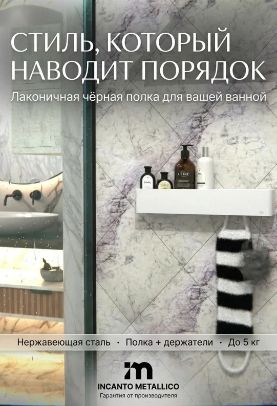 Полка для ванной настенная белая, нержавейка 50 х 9 х 9 см, для шампуней и косметики