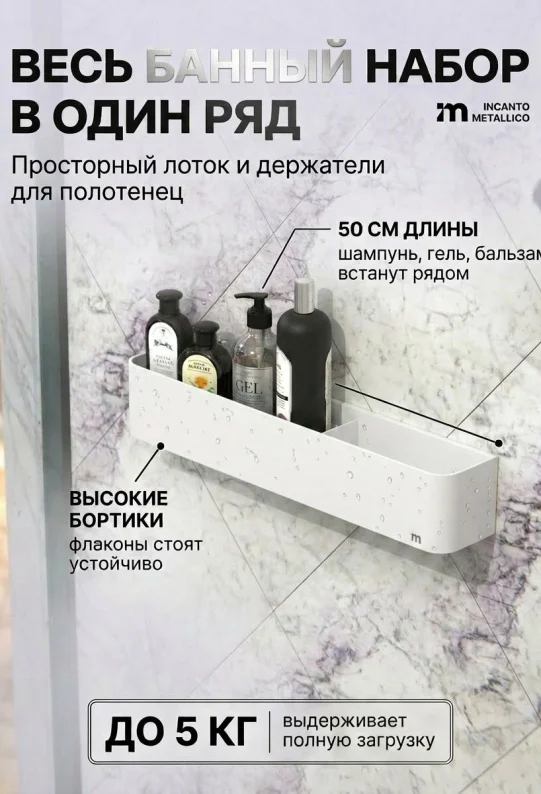 Полка для ванной настенная белая, нержавейка 50 х 9 х 9 см, для шампуней и косметики