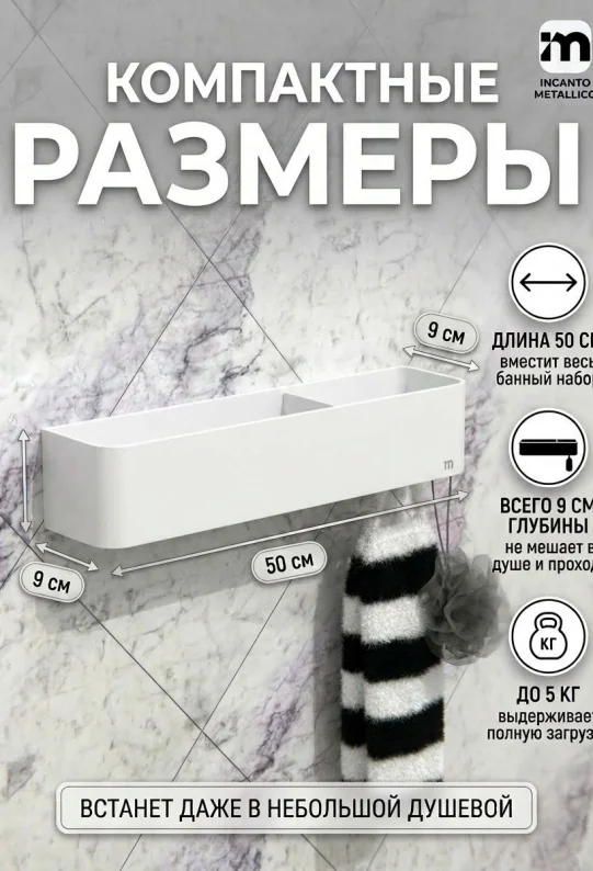 Полка для ванной настенная белая, нержавейка 50 х 9 х 9 см, для шампуней и косметики