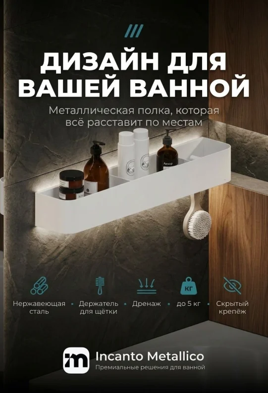 Полка для ванной настенная белая, нержавейка 70 х 13 х 10 см, для шампуней и косметики