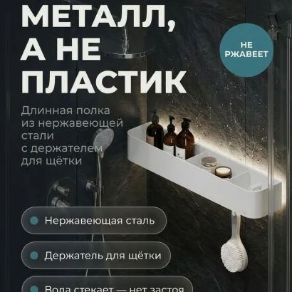 Полка для ванной настенная белая, нержавейка 70 х 13 х 10 см, для шампуней и косметики
