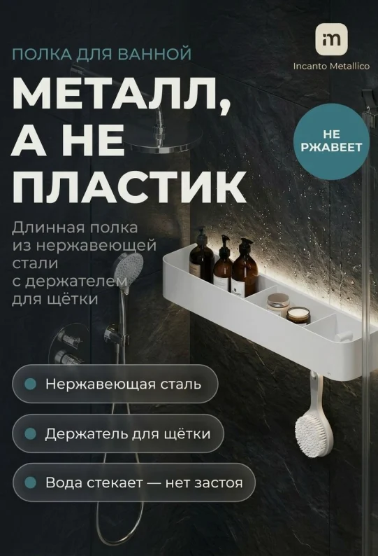 Полка для ванной настенная белая, нержавейка 70 х 13 х 10 см, для шампуней и косметики