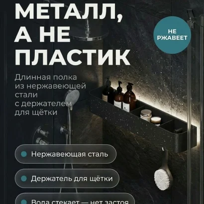 Полка для ванной настенная черная, нержавейка 70 х13 х10 см, для шампуней и косметики