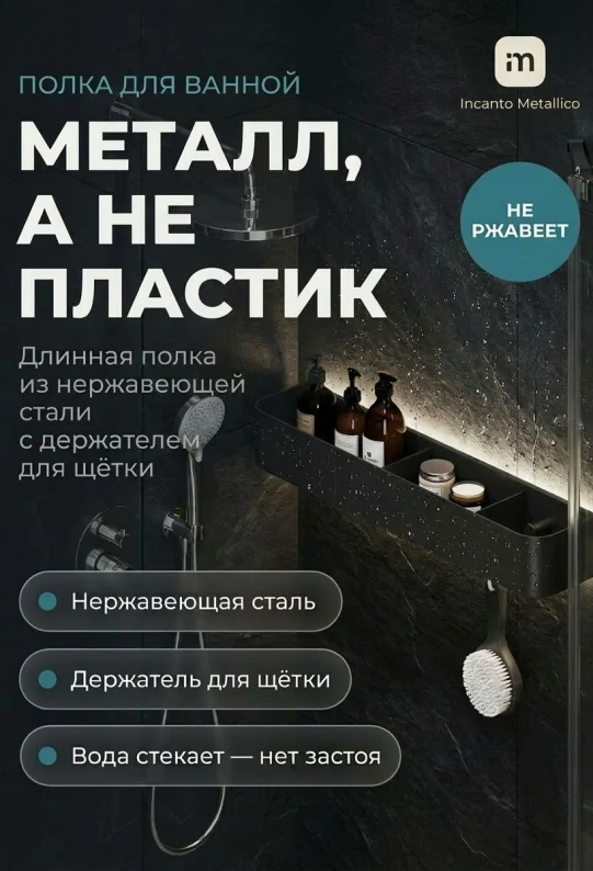 Полка для ванной настенная черная, нержавейка 70 х13 х10 см, для шампуней и косметики