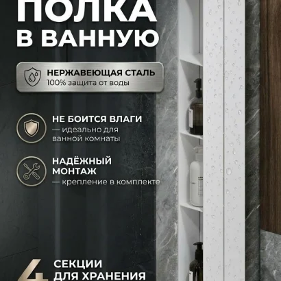 Полка для ванной настенная белая, нержавейка 97 х 17 х 11,5 см, для шампуней и косметики