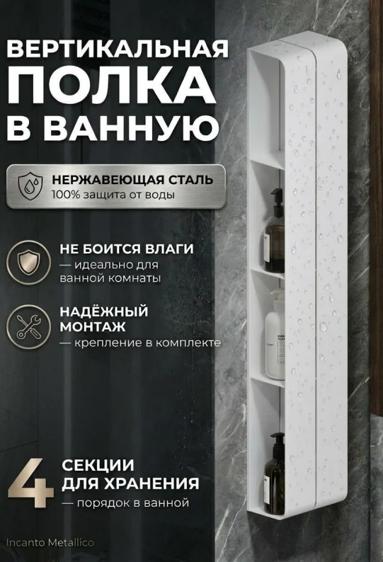 Полка для ванной настенная белая, нержавейка 97 х 17 х 11,5 см, для шампуней и косметики