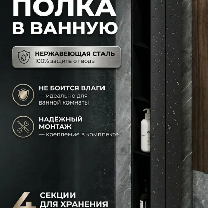 Полка для ванной настенная черная, нержавейка 97 х 17 х 11,5 см, для шампуней и косметики
