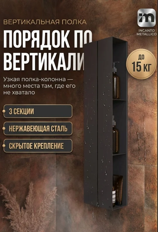 Полка для ванной настенная черная, нержавейка 77 х 17 х 11,5 см, для шампуней и косметики