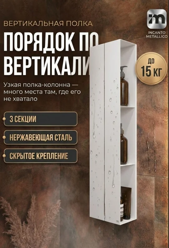 Полка для ванной настенная белая, нержавейка 77 х 17 х 11,5 см, для шампуней и косметики