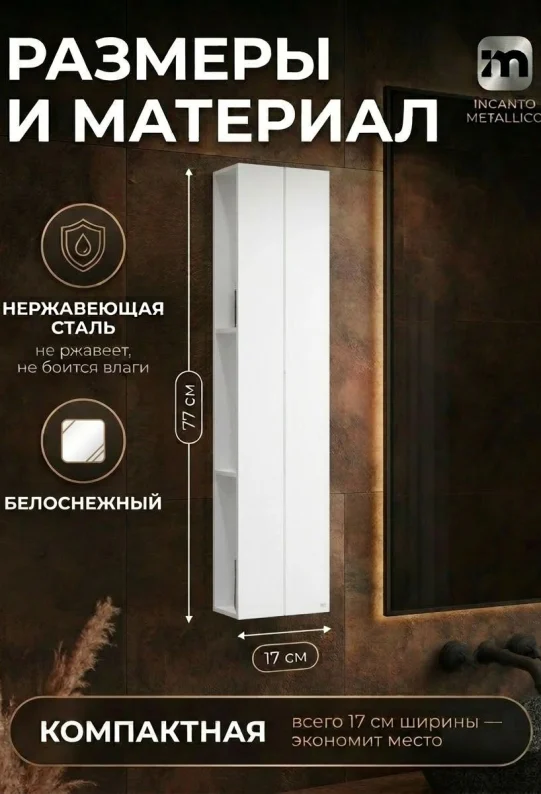Полка для ванной настенная белая, нержавейка 77 х 17 х 11,5 см, для шампуней и косметики