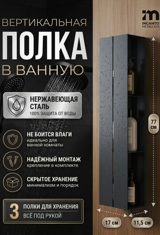 Полка для ванной настенная серая, нержавейка 77 х 17 х 11,5 см, для шампуней и косметики