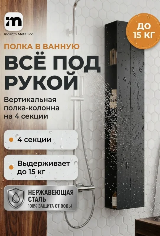Полка для ванной настенная черная, нержавейка 97 x 17 x 11,5 см, для шампуней и косметики