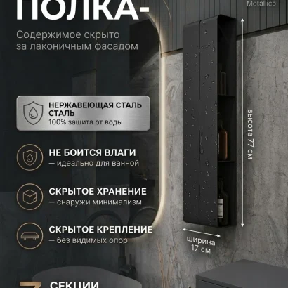 Полка для ванной настенная черная, нержавейка 77 х 17 х 11,5 см, для шампуней и косметики