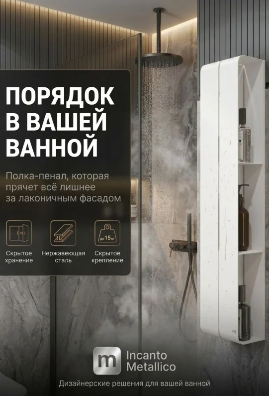 Полка для ванной настенная белая, нержавейка 77 х 17 х 11,5 см, для шампуней и косметики