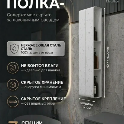 Полка для ванной настенная белая, нержавейка 77 х 17 х 11,5 см, для шампуней и косметики