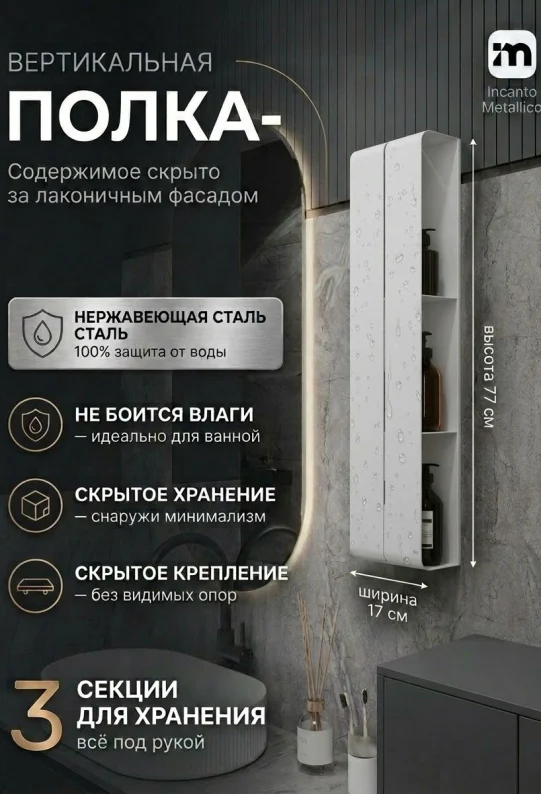Полка для ванной настенная белая, нержавейка 77 х 17 х 11,5 см, для шампуней и косметики