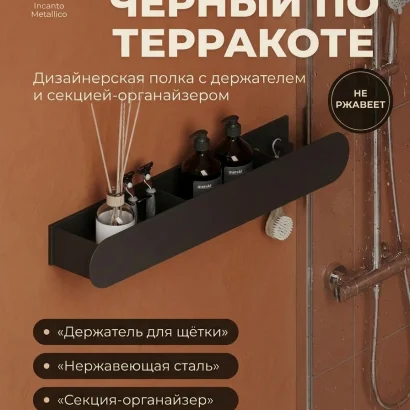 Полка для ванной настенная черная, нержавейка 70 х 13 х 10 см, для шампуней и косметики