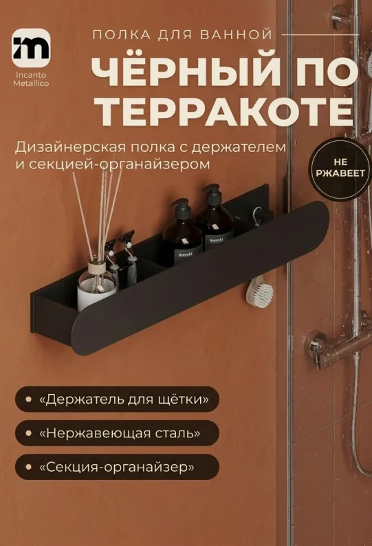 Полка для ванной настенная черная, нержавейка 70 х 13 х 10 см, для шампуней и косметики