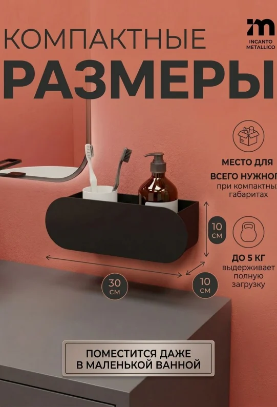 Полка для ванной настенная черная нержавейка 30 х 10 х 10 см, для шампуней и косметики