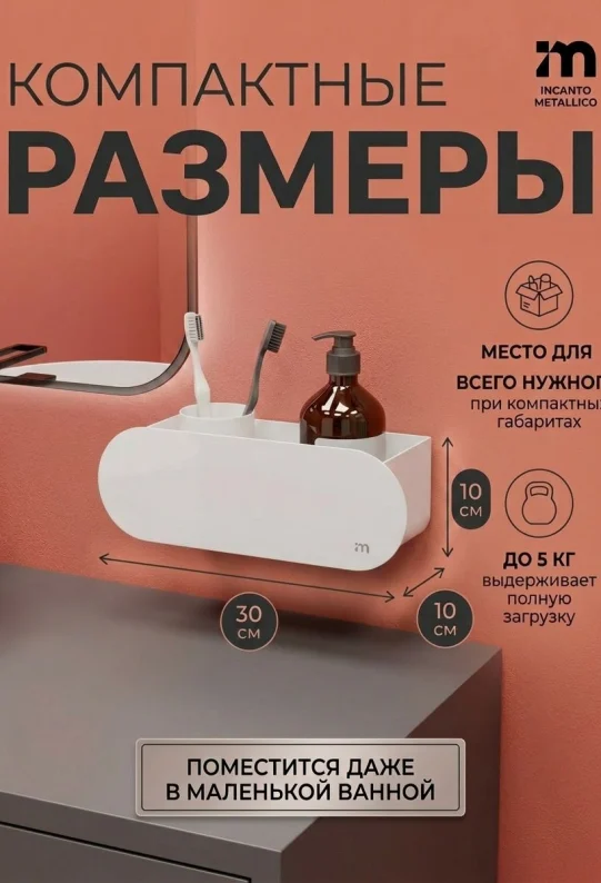 Полка для ванной настенная белая нержавейка 30 х 10 х 10 см, для шампуней и косметики