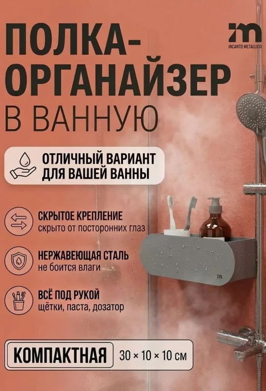 Полка для ванной настенная серая нержавейка 30 х 10 х 10 см, для шампуней и косметики