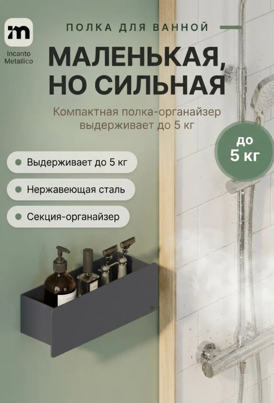 Полка для ванной настенная серая нержавейка 30 х 10 х 10 см, для шампуней и косметики