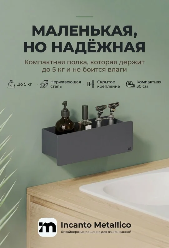 Полка для ванной настенная серая нержавейка 30 х 10 х 10 см, для шампуней и косметики