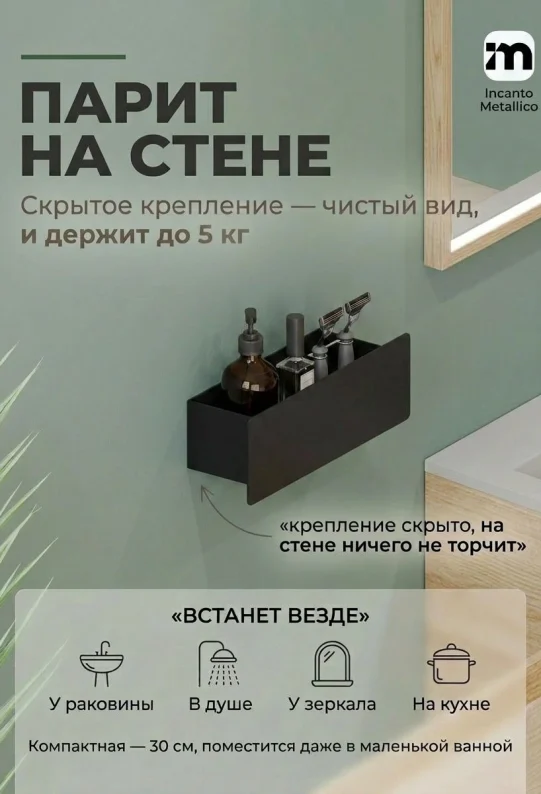Полка для ванной настенная черная нержавейка 30 х 10 х 10 см, для шампуней и косметики