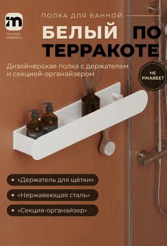 Полка для ванной настенная белая, нержавейка 70 х 13 х 10 см, для шампуней и косметики