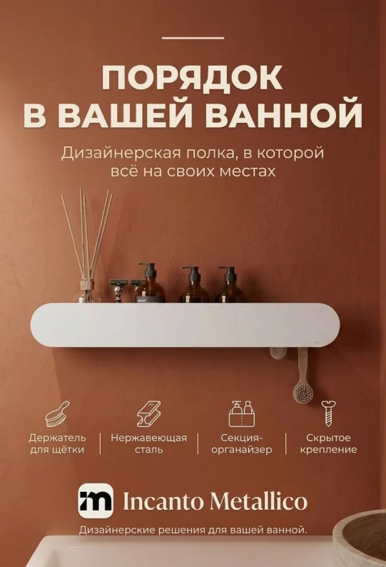 Полка для ванной настенная белая, нержавейка 70 х 13 х 10 см, для шампуней и косметики