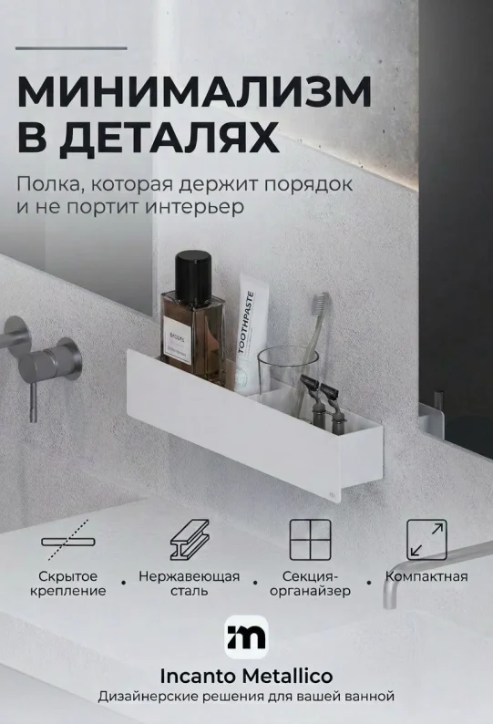 Полка для ванной настенная белая, нержавейка 50 x 10 x 10 см, для шампуней и косметики