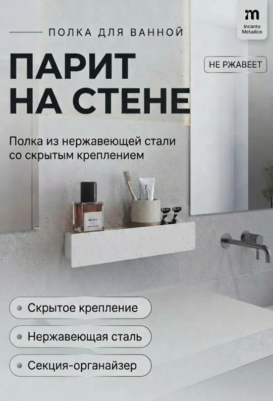 Полка для ванной настенная белая, нержавейка 50 x 10 x 10 см, для шампуней и косметики